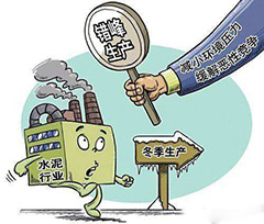 為應(yīng)對(duì)重污染天氣按級(jí)定制限停產(chǎn)方案，這15個(gè)行業(yè)能否吃下“定心丸”